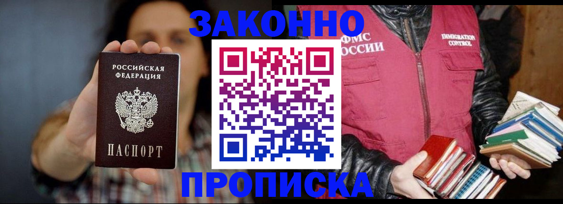 миграционный учет в Шимановске