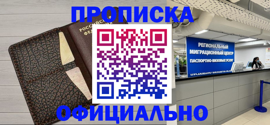 прописка для военкомата в Шимановске