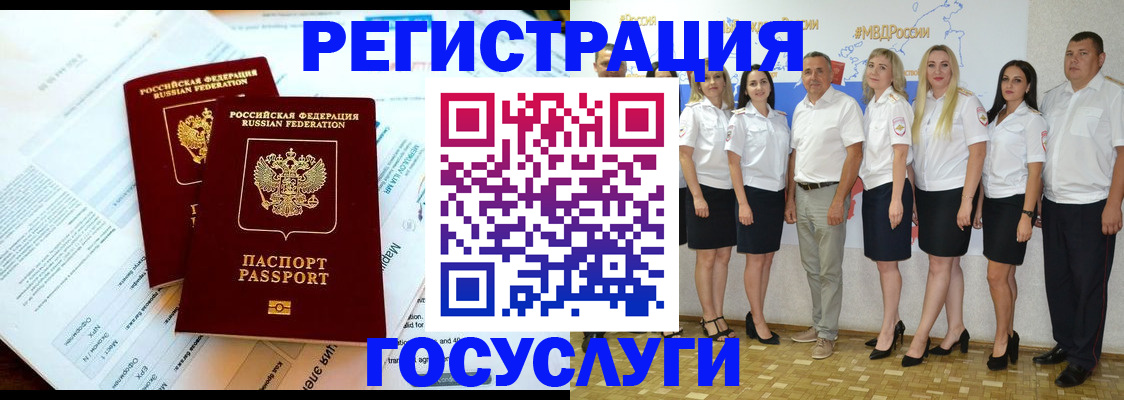 временная регистрация недорого в Шимановске