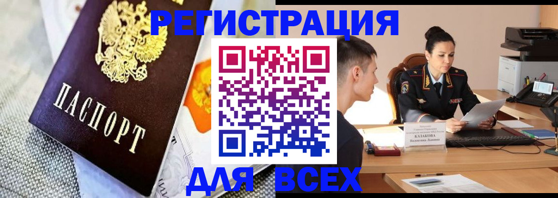 прописка 2025 в Шимановске