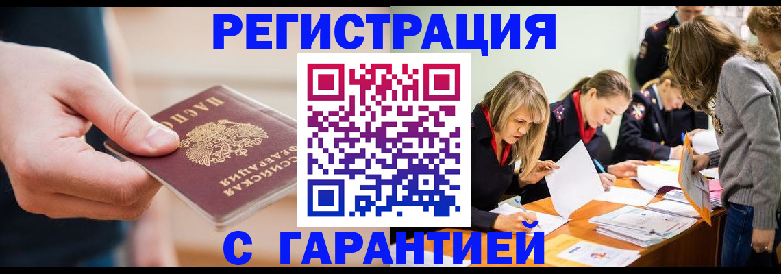 прописка паспорт в Шимановске